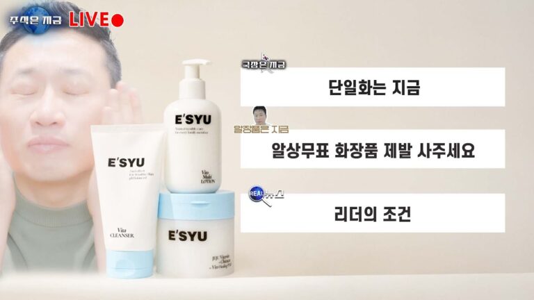 단일화는 지금ㅣ에슈 알장품 런칭ㅣ리더의 조건