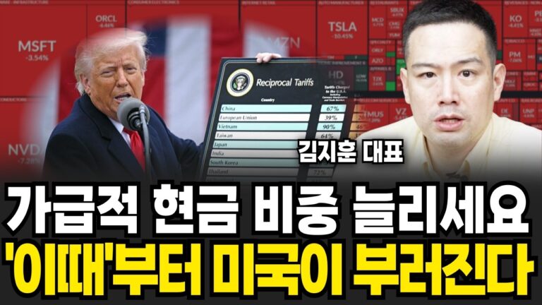 미국 경기침체 올해 터집니다, 그때 ‘이 주식’ 사면 큰 부가 된다 (김지훈 대표, ‘김지훈의 훈훈한주식’ / 1부)