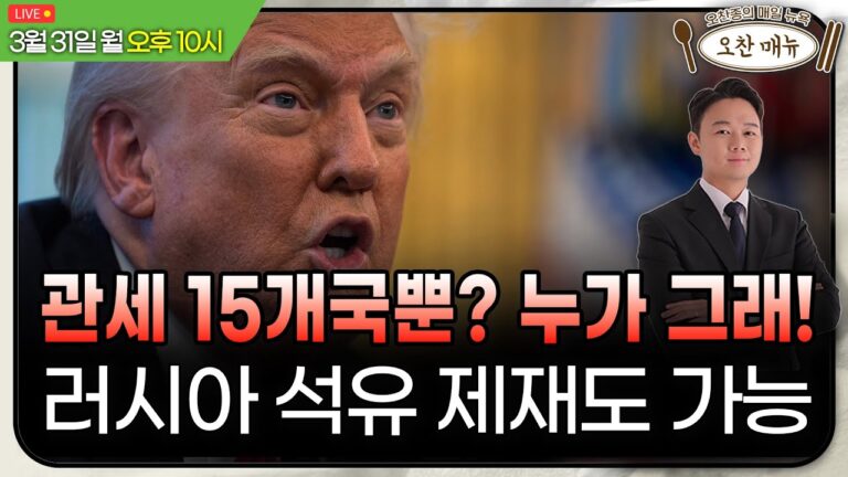 [美개장포인트]미국 휴지 대란 공포 확산ㅣ골드만, 경기침체 확률 상향ㅣ오찬종의 매일뉴욕