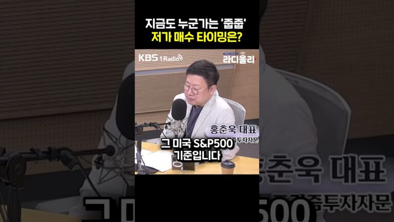 지금도 누군가는 ‘줍줍’ 저가 매수 타이밍은?