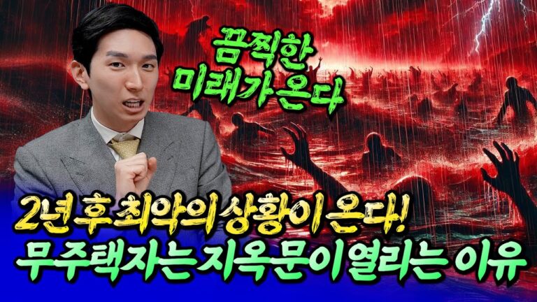 지금 내집마련하지 않으면 지옥문이 열리는 이유(서울집값전망)ㅣ투미부동산 김제경 소장 2부 [후랭이TV]
