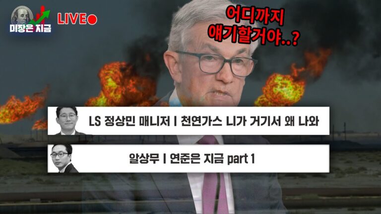 LS 정상민 매니저 ‘천연가스 니가 거기서 왜 나와’ㅣ알상무 ‘연준은 지금 part 1’