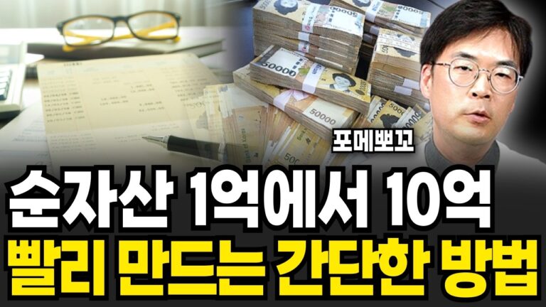 그냥 ‘이것’만 계속 반복하세요 돈이 저절로 쌓입니다 (포메뽀꼬 / 4부)