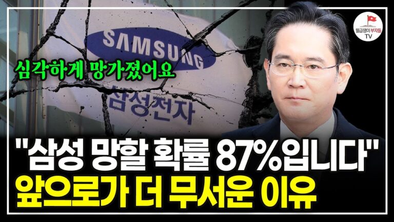 “삼성전자 잃어버린 10년” 이 3가지 신호 뜨면 그땐 가진 주식 팔아야 합니다. (KBS 서영민 기자)