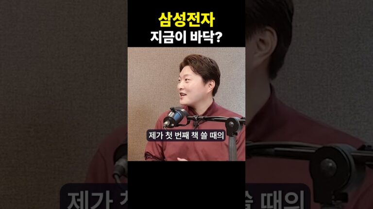 지금 삼성전자, 진짜 기회일까? #삼성전자 #코스피 #반도체투자 #이형수