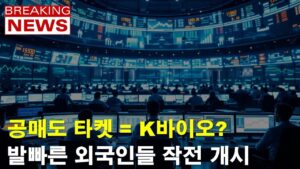 외국인들 삼성전자 사고 삼천당, HLB 판 이유