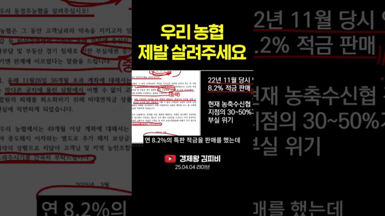 우리 농협 제발 살려주세요 #shorts