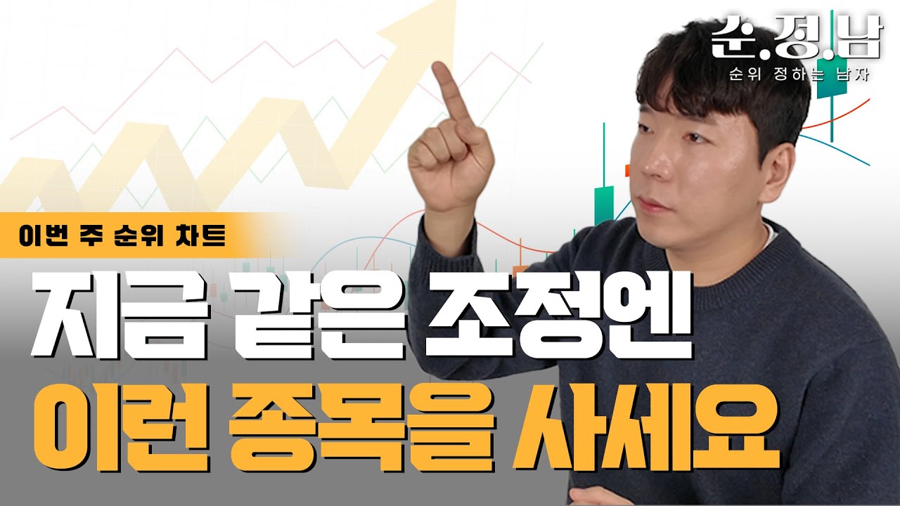 [한균수의 순.정.남] 리스크 최소화 / 수익 극대화