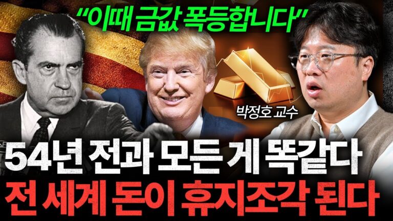 “고점 찍은 금값” 천장 뚫고 계속 올라가는 이유 I 박정호 교수 [글로벌인사이드]