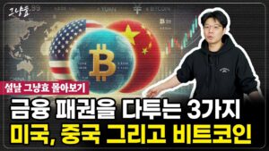 [설특집 그냥효 몰아보기] 미국의 모든 권력이 전부 '이곳'으로 집결하고 있습니다!