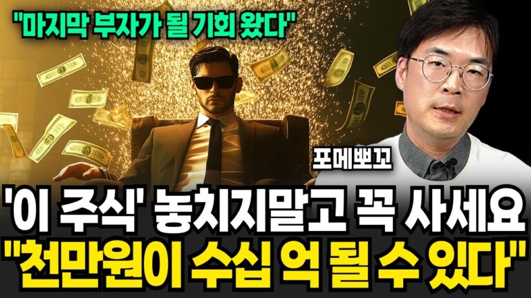 1억이 15억이 되는 실제 과정! 1억을 모으면 인생이 달라지는 이유 (포메뽀꼬 / 3부)