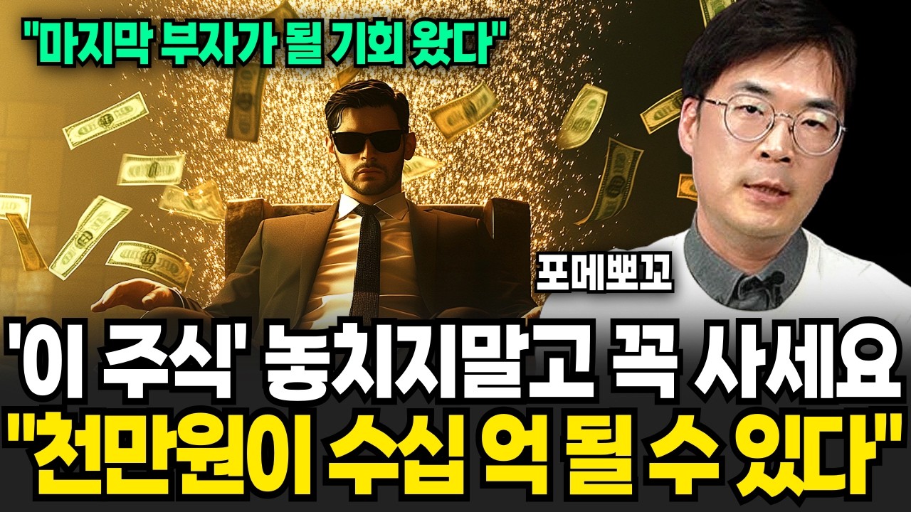 1억이 15억이 되는 실제 과정! 1억을 모으면 인생이 달라지는 이유 (포메뽀꼬 / 3부)