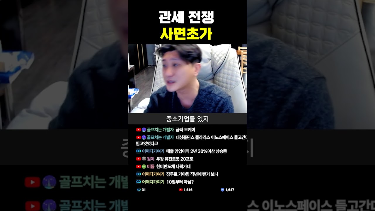 관세 전쟁 사면초가