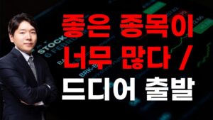 [주식] 250411 고베타 순환 급등 시작