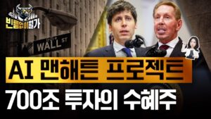 AI 패권 경쟁 올인하는 미국, 엘리슨과 알트먼이 찍은 다음 테마는 '의료 AI'