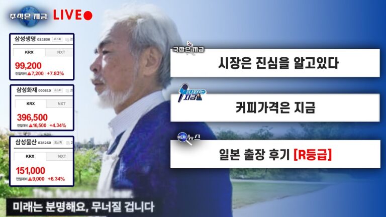 시장은 진심을 알고 있다ㅣ커피가격은 지금ㅣ일본 출장 후기(R등급)