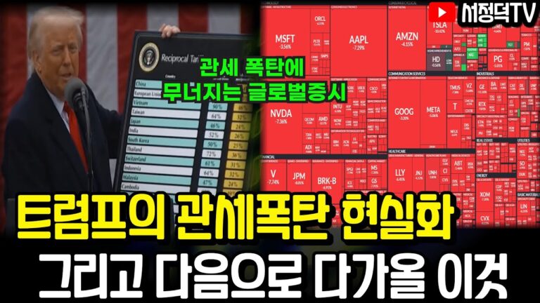 주식시장 초토화… 그래도 트럼프는 이걸 할 수 있습니다
