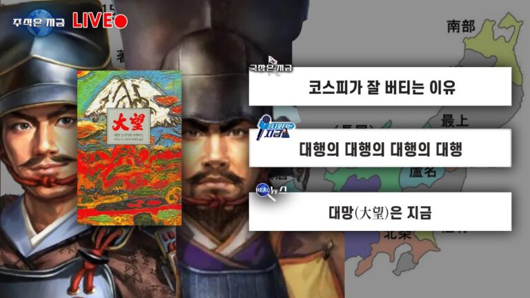 코스피가 잘 버티는 이유ㅣ대행의 대행의 대행의 대행ㅣ대망은 지금
