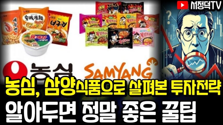 K-라면 잘나가는데 농심 주가는 왜이럴까
