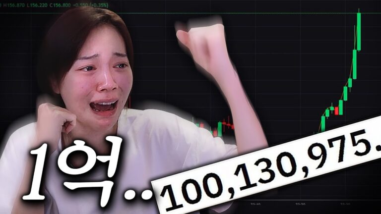 일주일만에 1억 수익..