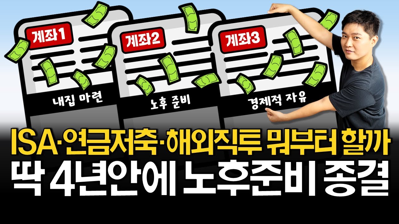 1억원으로 노후준비 끝낼 수 있을까? (ft. 연령별 계좌전략)