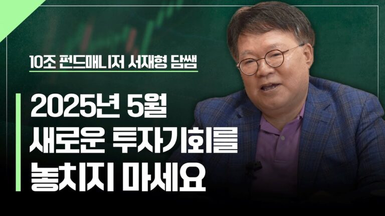 25년 5월, 본격적으로 우상향하는 기업들에 대해 말씀드립니다.