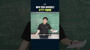 투자 판이 바뀌었다! ETF 덕분에