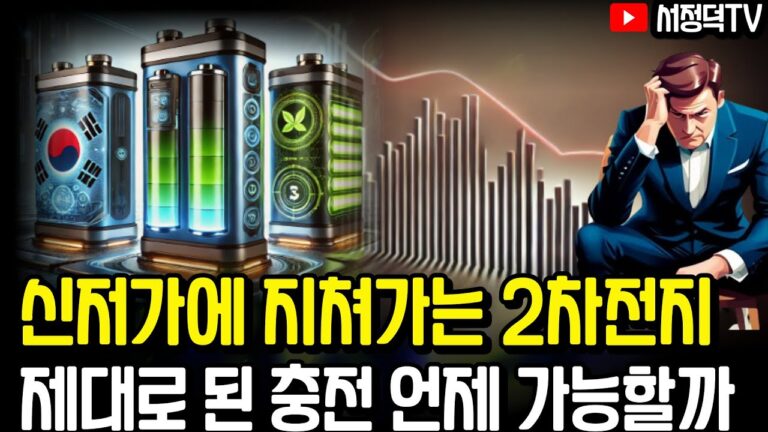 잠깐 반등했지만, 찔끔 충전하고 순식간에 방전되는 패턴은 언제 벗어날까