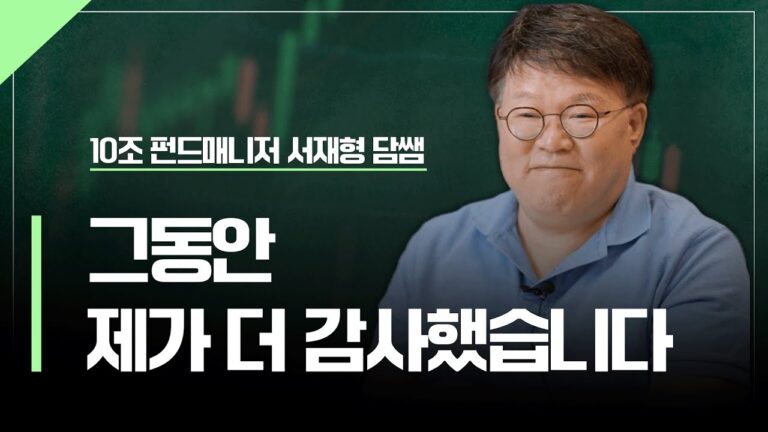 그동안 제가 더 감사했습니다. 반드시 행복한 투자 성과가 있으시길 소망합니다.