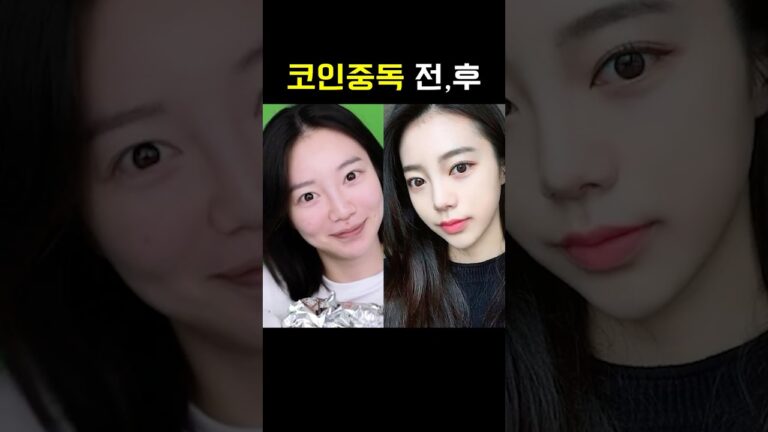 코인 투자 4년차 여자의 얼굴변화#shorts