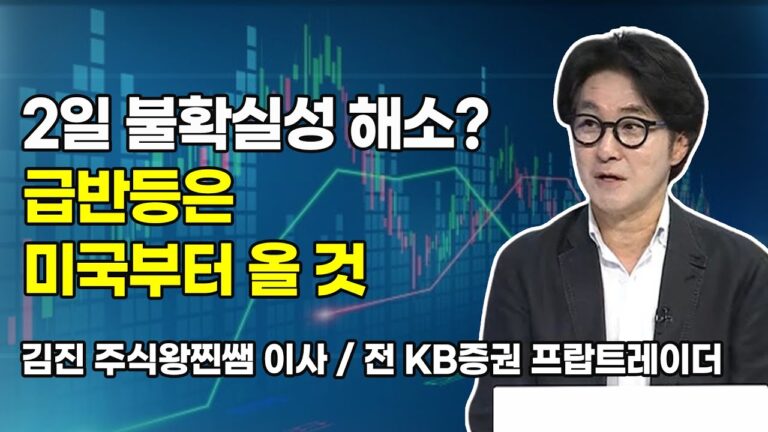 [머닝(Money-Ing)] 2일 불확실성 해소? 급반등은 미국부터 올 것 / 머니투데이방송 (증시, 증권)