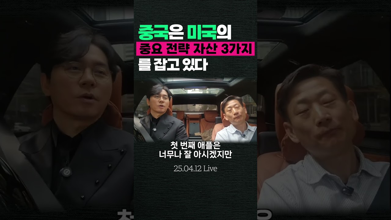 중국은 미국의 중요 전략 자산 3가지를 잡고 있다!