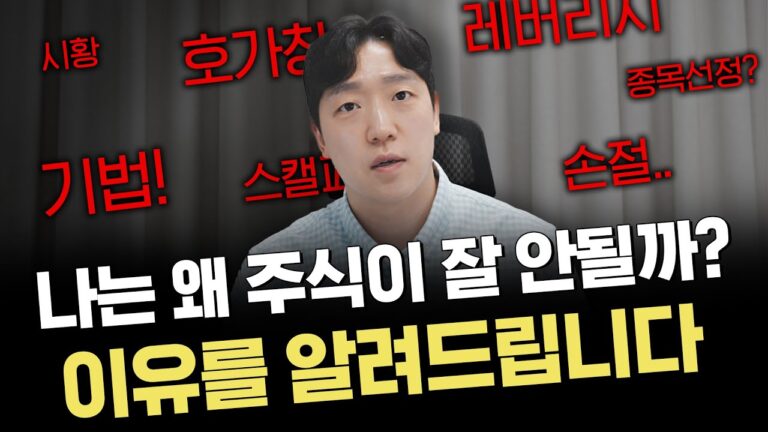 주식이 불안하고 어려운 이유 바꾸려면 이렇게 하세요｜마인드셋