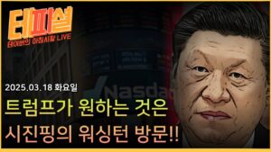 [아침뉴스] 시진핑, 트럼프 만나러 미국간다..!!ㅣ미국은 경기침체 + 스태그 확정...?