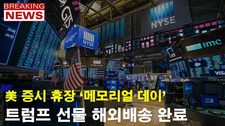 트럼프 관세갑질, 삼성전자에 고개숙인 이유