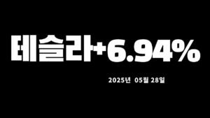 미국증시(나스닥,다우,S&P500)한국증시(코스피,코스닥)시황설명