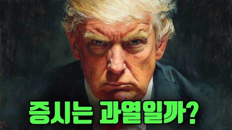 나스닥 폭등은 좋지만.. 과열일까?