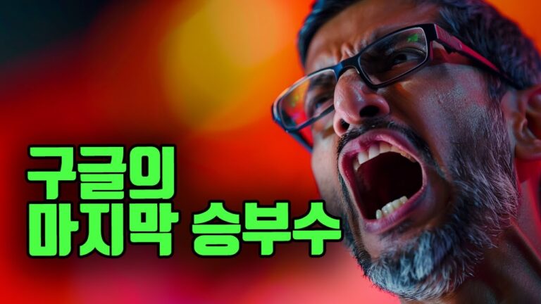 상상도 못한 일이 일어났습니다. (구글 IO 2025)