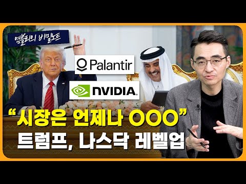 미중, 90일 ‘관세 휴전’…금값 더 내린다면? [염블리의 비밀노트 5월 3주차①]