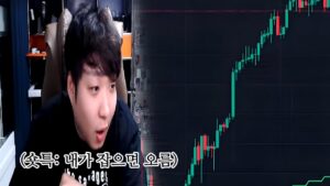 비트코인 숏 취금이니!?