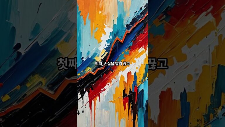 성공적인 투자 비결! 주식투자 잘하는법 #주식 #주식투자 #명언