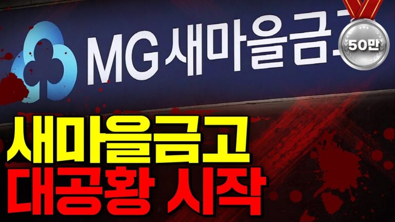 역사상 최대규모의 금융위기가 올해 시작됩니다.
