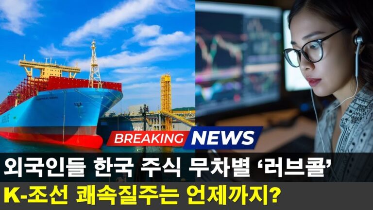 트럼프 ‘픽’ 조선주 랠리, 시작인가 끝인가?