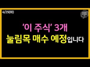 눌림목 매수 후보 주도주 3종