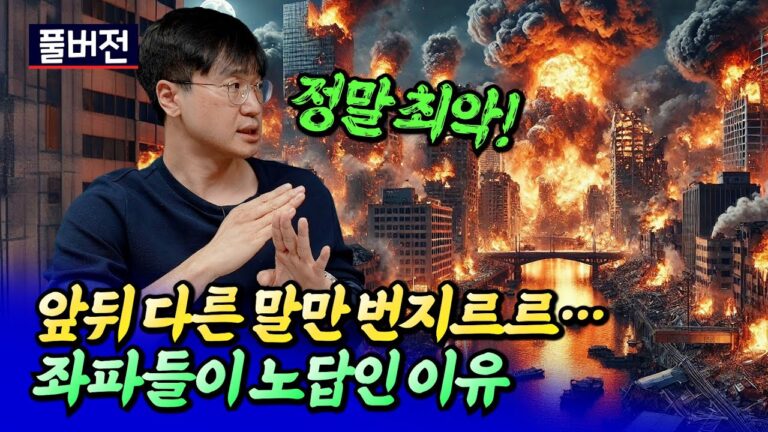 좌파가 최악인 이유ㅣ최진곤 풀버전 [후랭이TV]