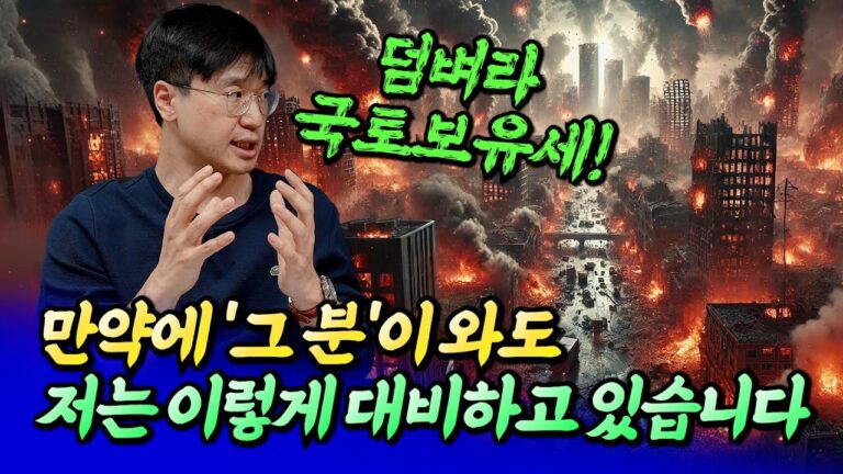 이재명과 국토보유세에 대한 대응 전략ㅣ최진곤 7부 [후랭이TV]