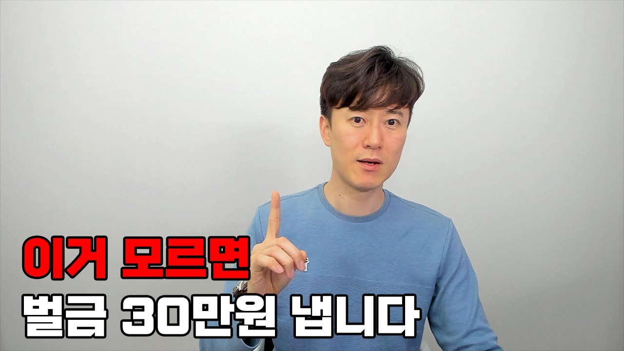 이 영상 안보면 6월부터 벌금 대란에 빠집니다...
