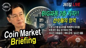 5/23(금)_2부👉코인시장(초가을)👉시즌9. 180K 진격하라!!🚀#다무스 #Bitcoin #비트코인 #코인실시간방송 #이석우대표