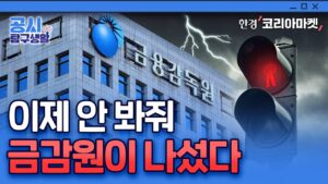 국장서 개미 울리는 유상증자, 이제는 막 못합니다 | 공시탐구생활