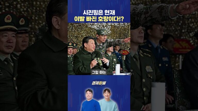 군권을 잃어버린 시진핑!??
